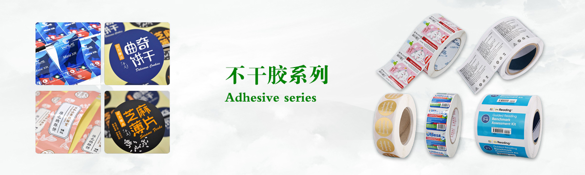 不干膠系列 - 食品不干膠印刷，不干膠標(biāo)簽印刷，化妝品不干膠標(biāo)簽制作，武漢不干膠標(biāo)簽印刷廠 - 武漢澤雅印刷有限公司